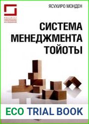 Система менеджмента Тойоты