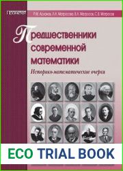 Предшественники современной математики. Историко-математические очерки. Том III