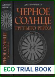 Чёрное солнце Третьего рейха. Битва за «оружие возмездия»