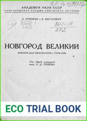 Новгород Великий Пособие для экскурсантов и туристов