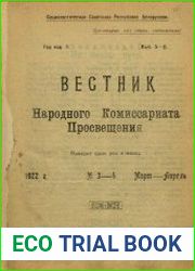 Вестник Народного комиссариата просвещения ССРБ №5,6 1922