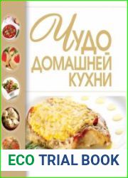Чудо домашней кухни