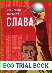 Слава