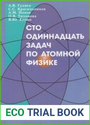 Сто одиннадцать задач по атомной физике