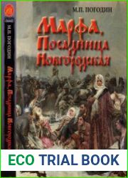 Марфа, Посадница Новгородская