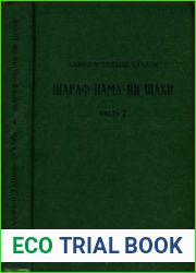 Шараф-нама-йи-шахи (Книга шахской славы). Часть 2