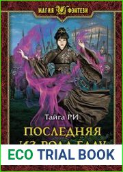 Последняя из рода Блау