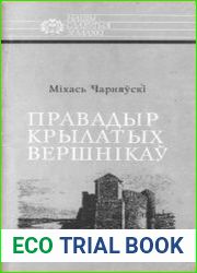 Правадыр крылатых вершнікаў