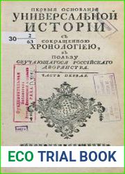 Первыя основания универсальной истории с сокращенною хронологиею. Tом 1