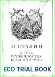 О трех особенностях Красной Армии