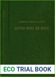 Шараф-нама-йи-шахи (Книга шахской славы). Часть 1