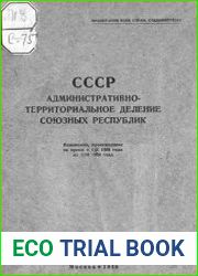 СССР. Административно-территориальное деление союзных республик. Изменения, происшедшие за время с 1 октября 1938 года по 1 марта 1939 года