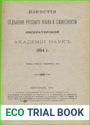 Известия Отделения русского языка и словесности Академии наук. Том 19, кн. 1-2