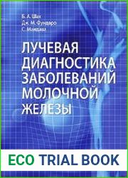 Лучевая диагностика заболеваний молочной железы