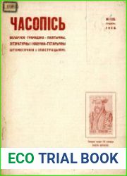 Часопісь Міністэрства беларускіх спраў №1,2 1920