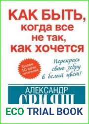 Как быть, когда все не так, как хочется