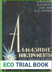 Алмазные инструменты и их применение в машиностроении