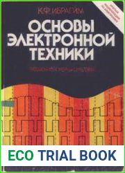 Основы электронной техники элементы, схемы, системы