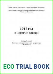 1917 год в истории России