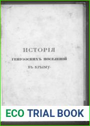 История генуэзских поселений в Крыму