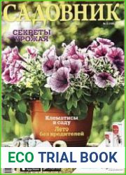 Садовник
