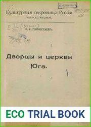 Дворцы и церкви Юга