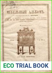 Мебельный альбом