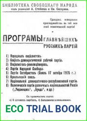 Программы главнейших русских партий