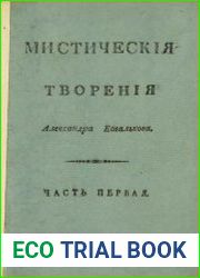 Мистическия творения