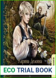 аудиокниги Невеста