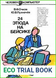 24 этюда на Бейсике