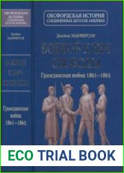 Боевой клич свободы Гражданская война 1861—1865