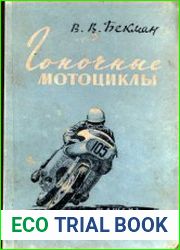 Гоночные мотоциклы