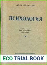 Психология