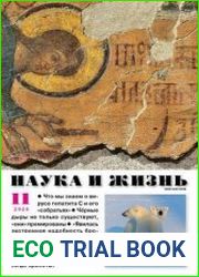 Наука и жизнь