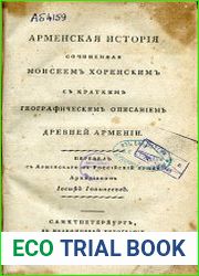 Арменская история