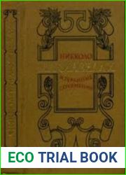 Избранные сочинения