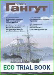 Гангут №77/2013