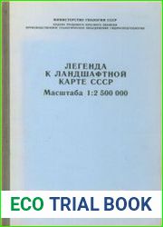 Ландшафтная карта СССР. Легенда