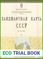 Ландшафтная карта СССР