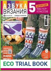 Азбука вязания