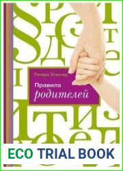 Правила родителей