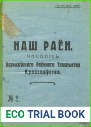 Наш раён, №2 1928