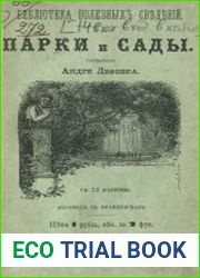 Парки и сады