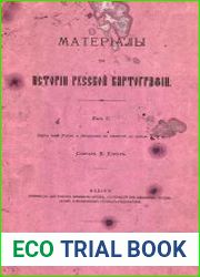 Материалы по истории русской картографии. Вып. 2 Карты всей России и Западных ее областей до конца XVII в.