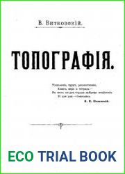 Топография