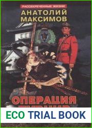Операция «Турнир». Записки чернорабочего разведки