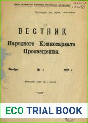 Вестник Народного комиссариата просвещения ССРБ №2 1921