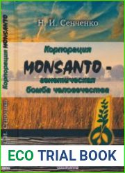 Корпорация Monsanto - генетическая бомба человечества