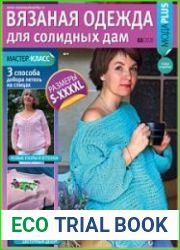Вязаная одежда для солидных дам